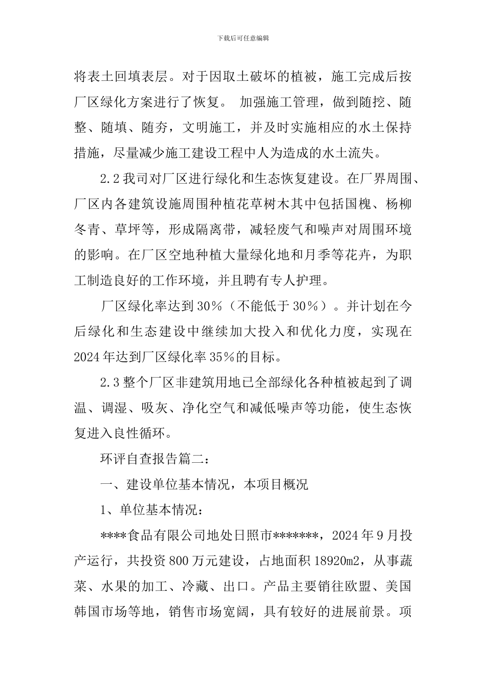 环评自查报告范文_第3页