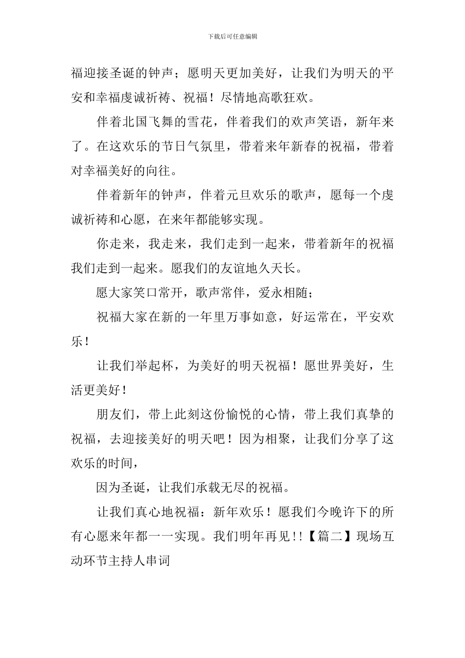 现场互动环节主持人串词_第2页