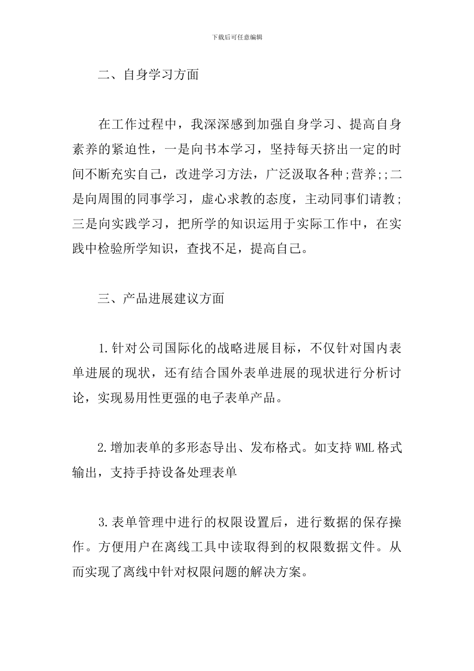 现任职以来专业技术工作总结_第2页