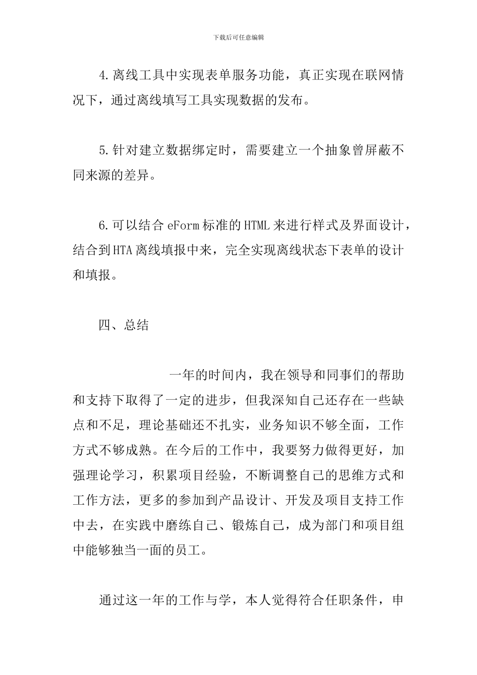 现任职以来专业技术工作总结_第3页