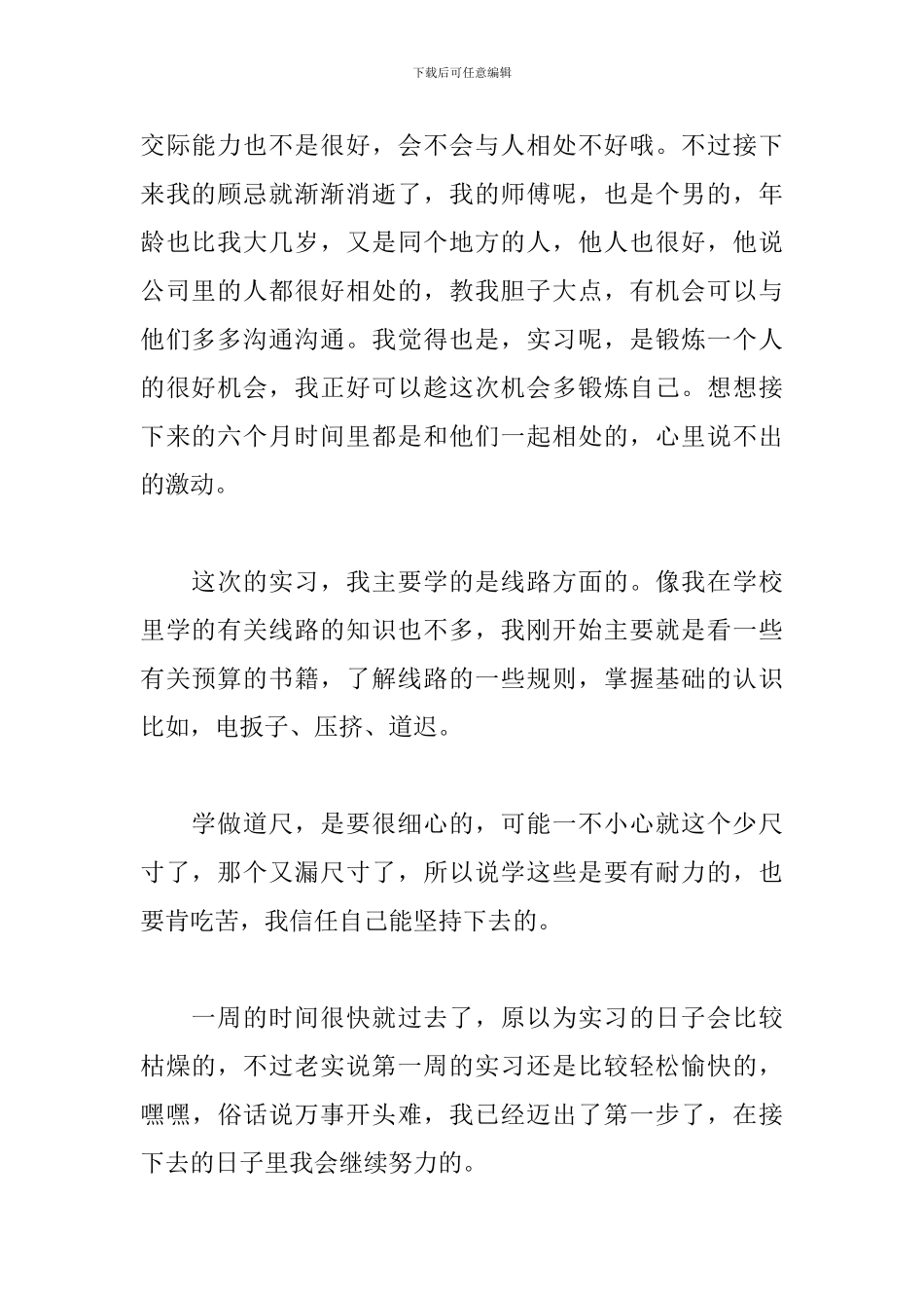 环境工程毕业实习周记_第2页