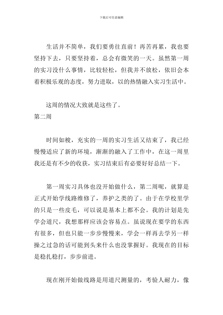 环境工程毕业实习周记_第3页