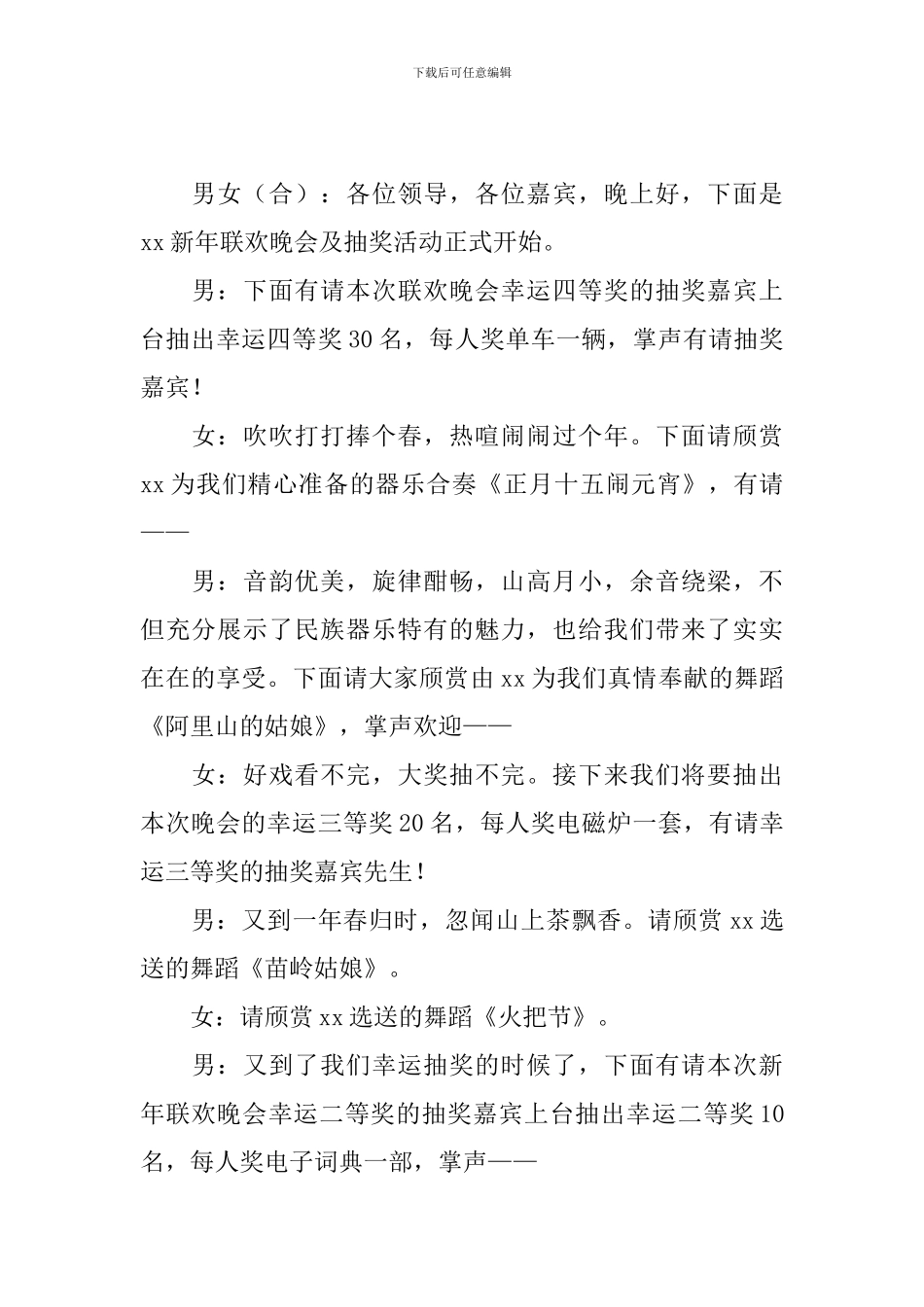 现场抽奖活动主持词范文参考_第2页