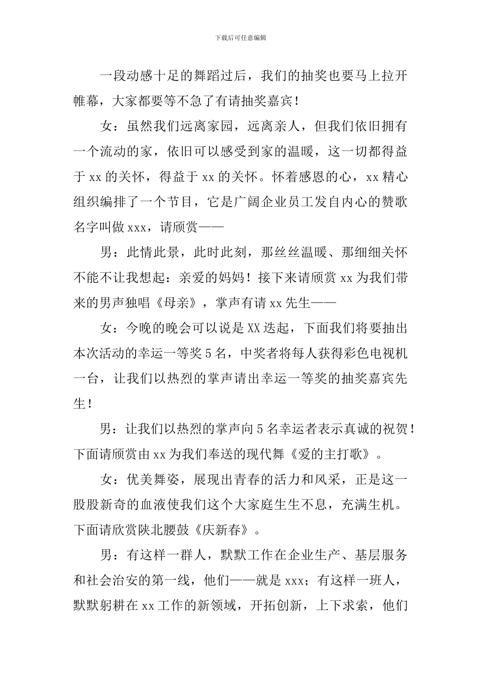 现场抽奖活动主持词范文参考_第3页