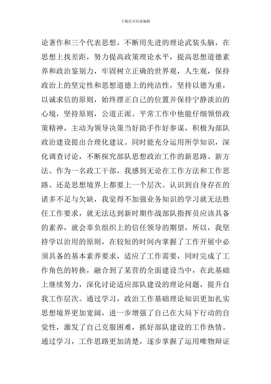 现役军人自查报告_第2页