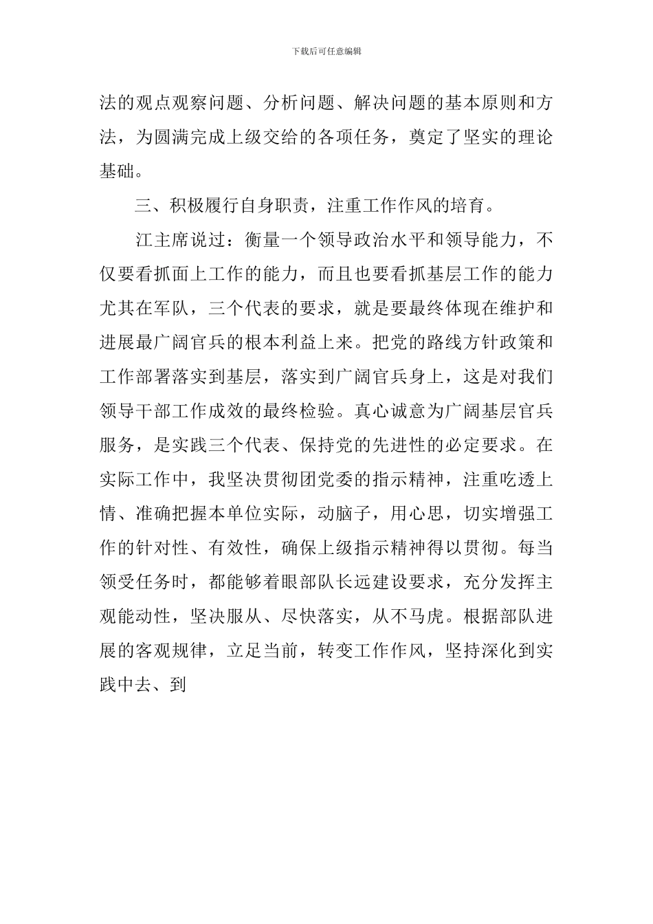现役军人自查报告_第3页
