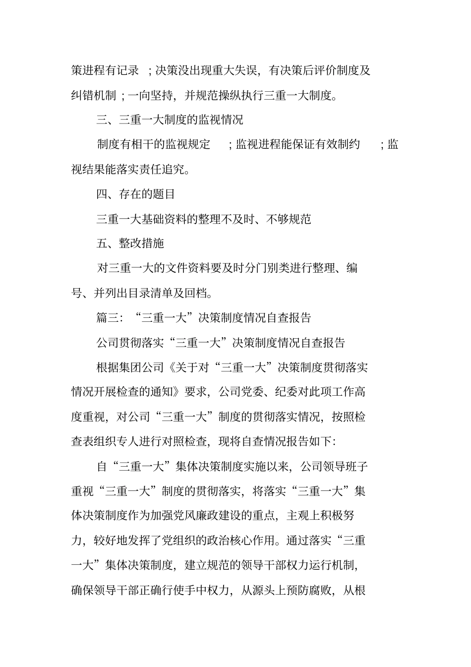 三重一大制度执行情况自查报告工作范文_第2页