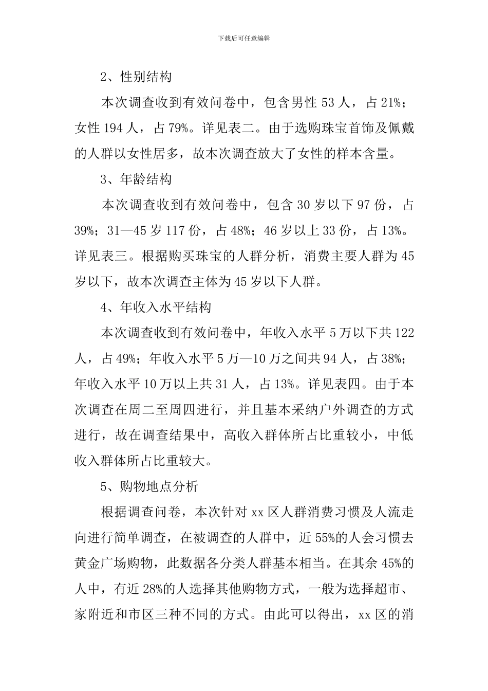 珠宝市场调查报告_第2页