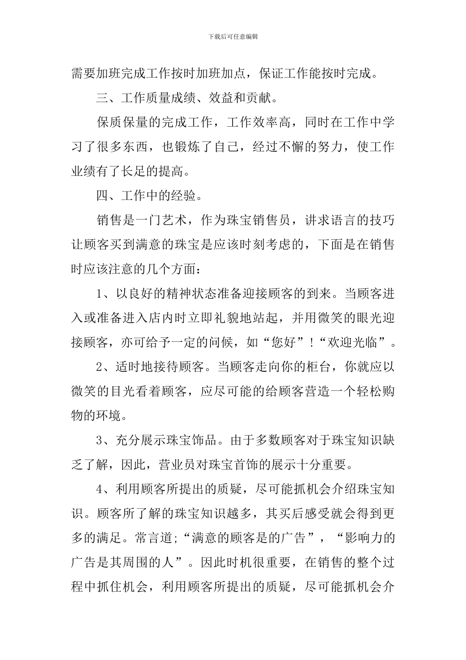 珠宝销售上半年工作总结_第2页