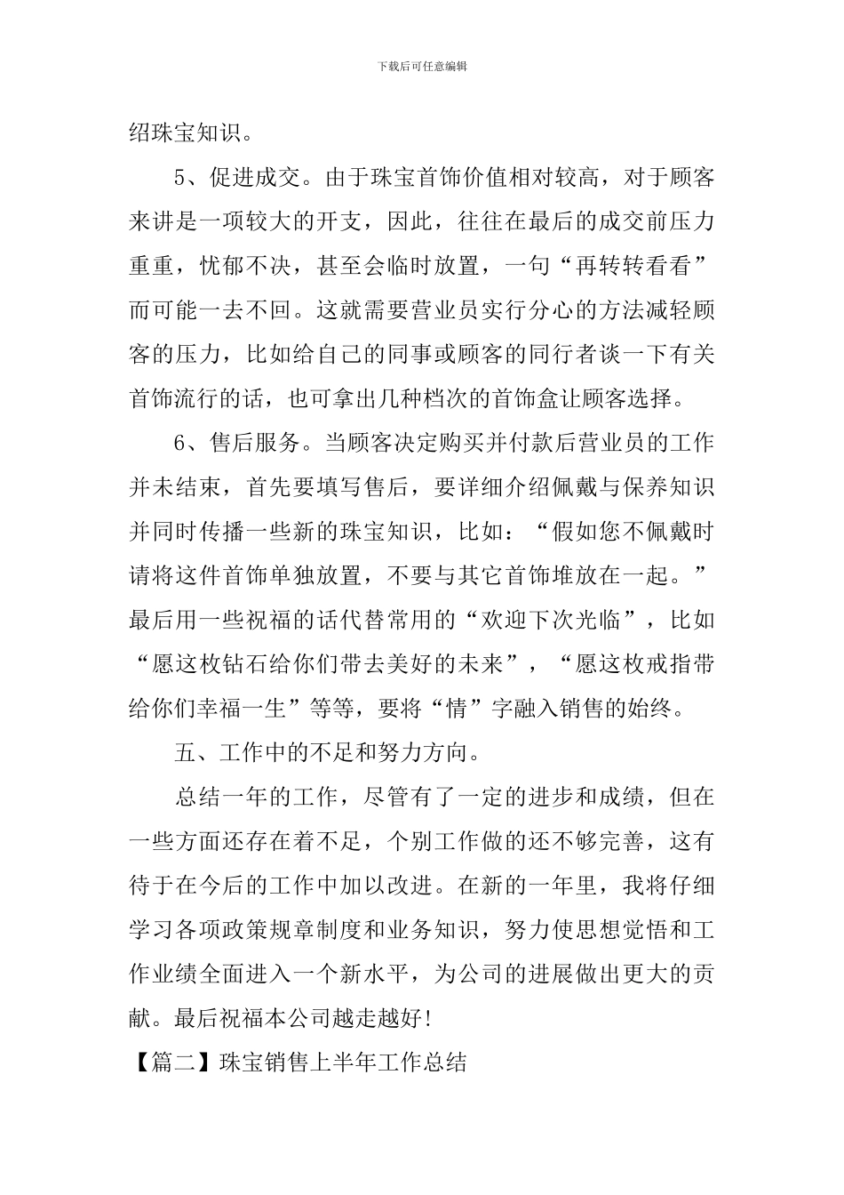 珠宝销售上半年工作总结_第3页