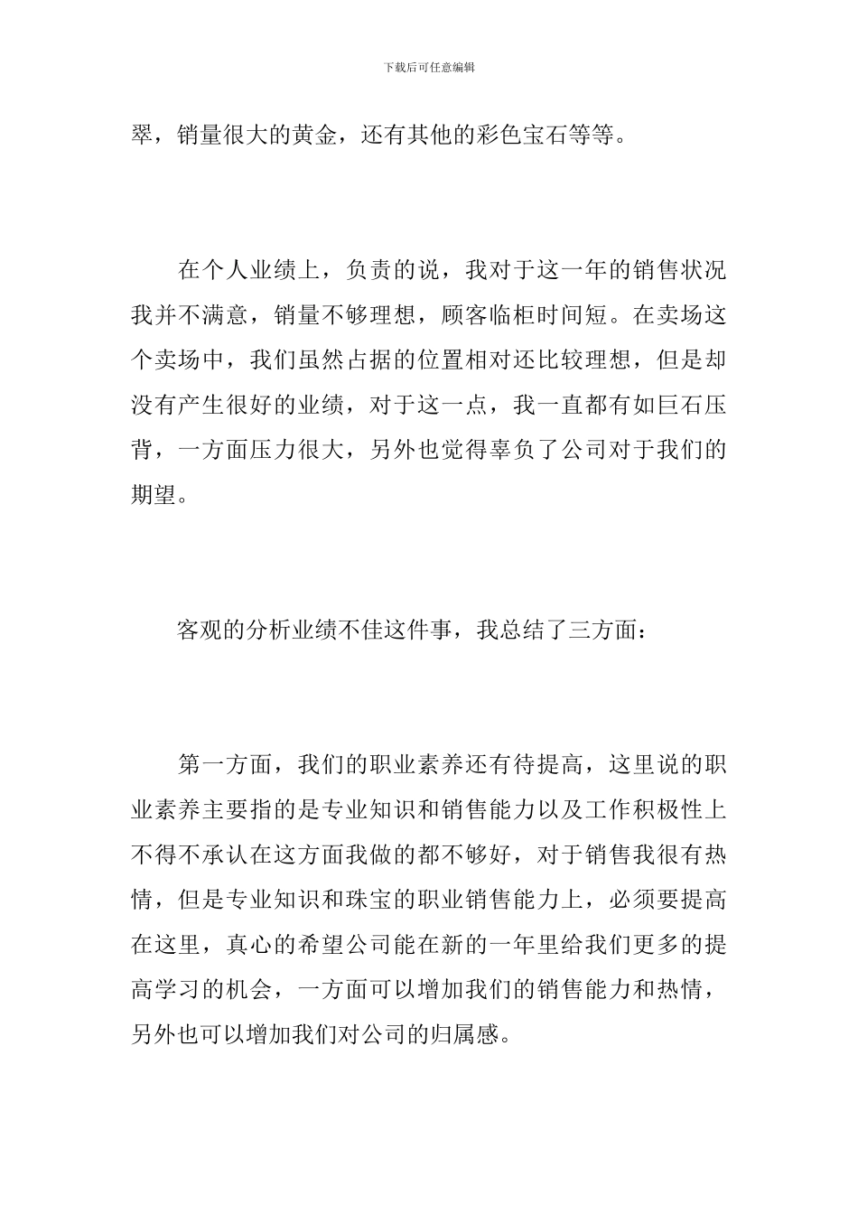 珠宝店长个人年终工作总结_第2页