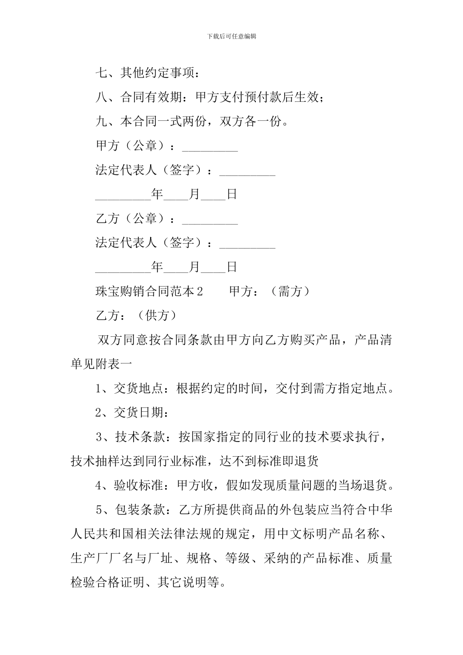 珠宝购销合同范本_第2页