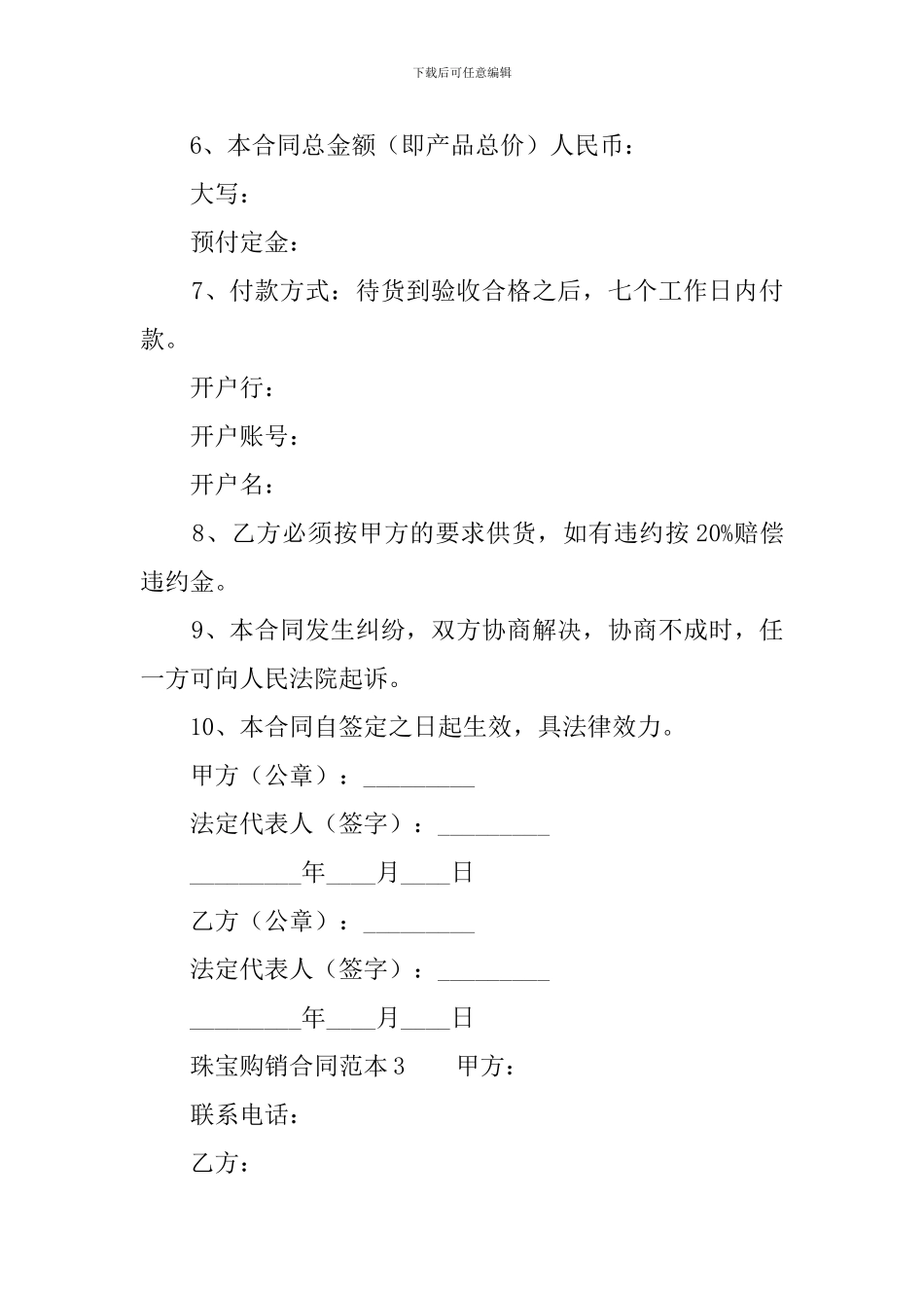 珠宝购销合同范本_第3页