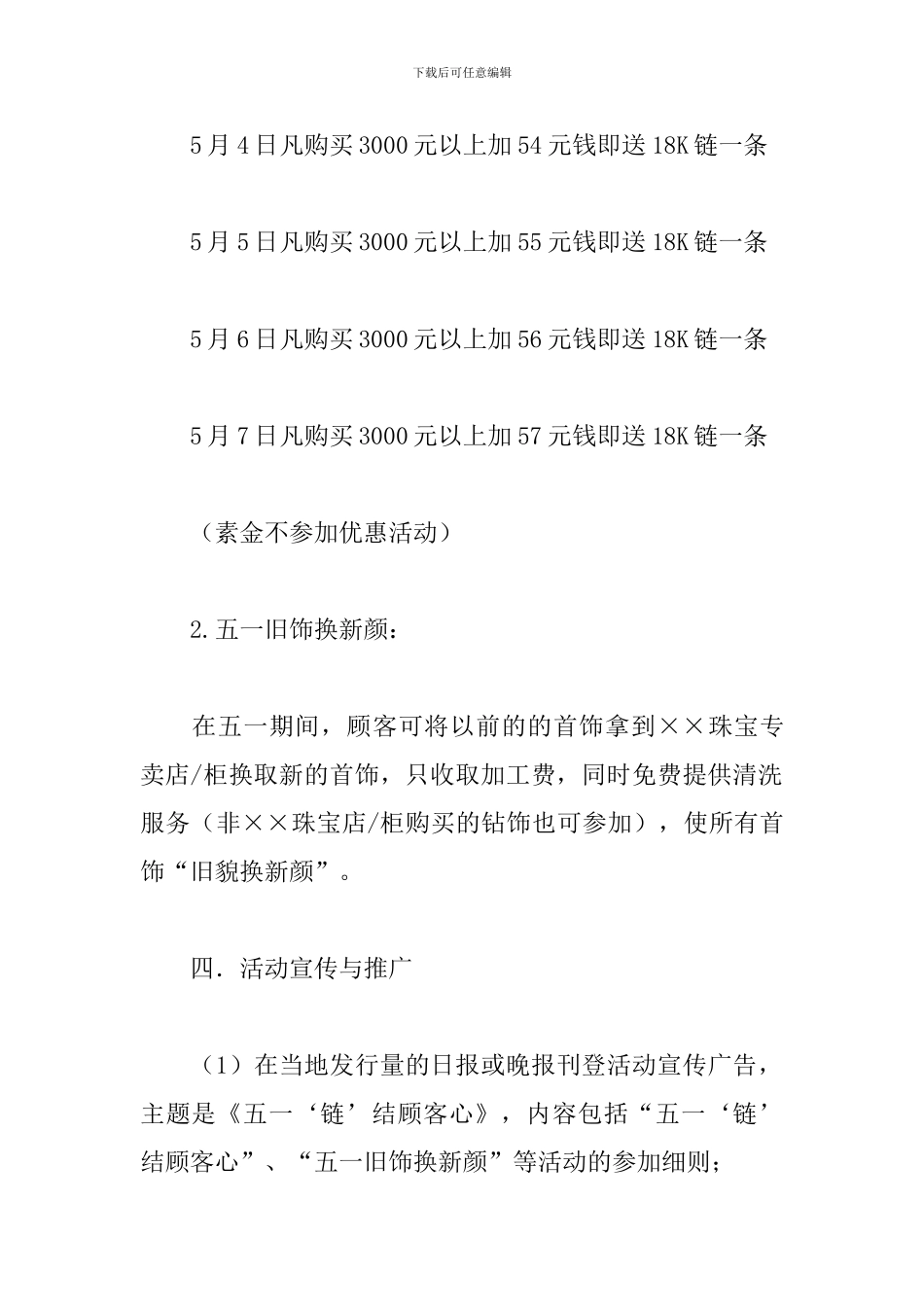 珠宝店五一劳动节活动方案_第2页