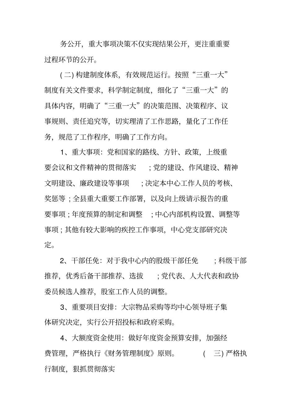 三重一大贯彻落实情况自查报告_第2页