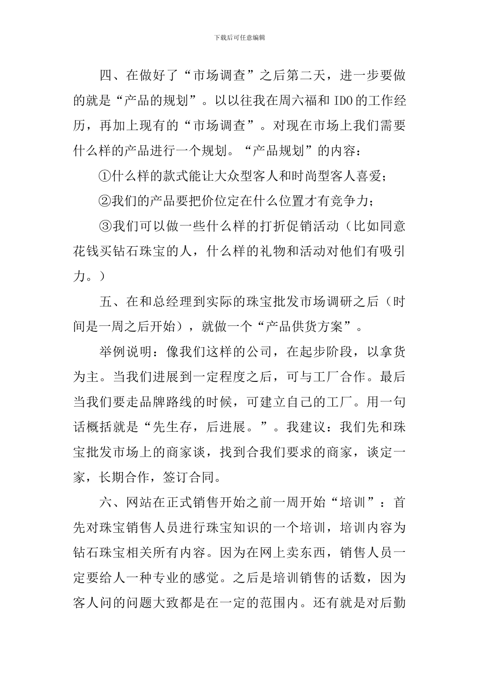 珠宝销售个人工作计划范文2024_第2页