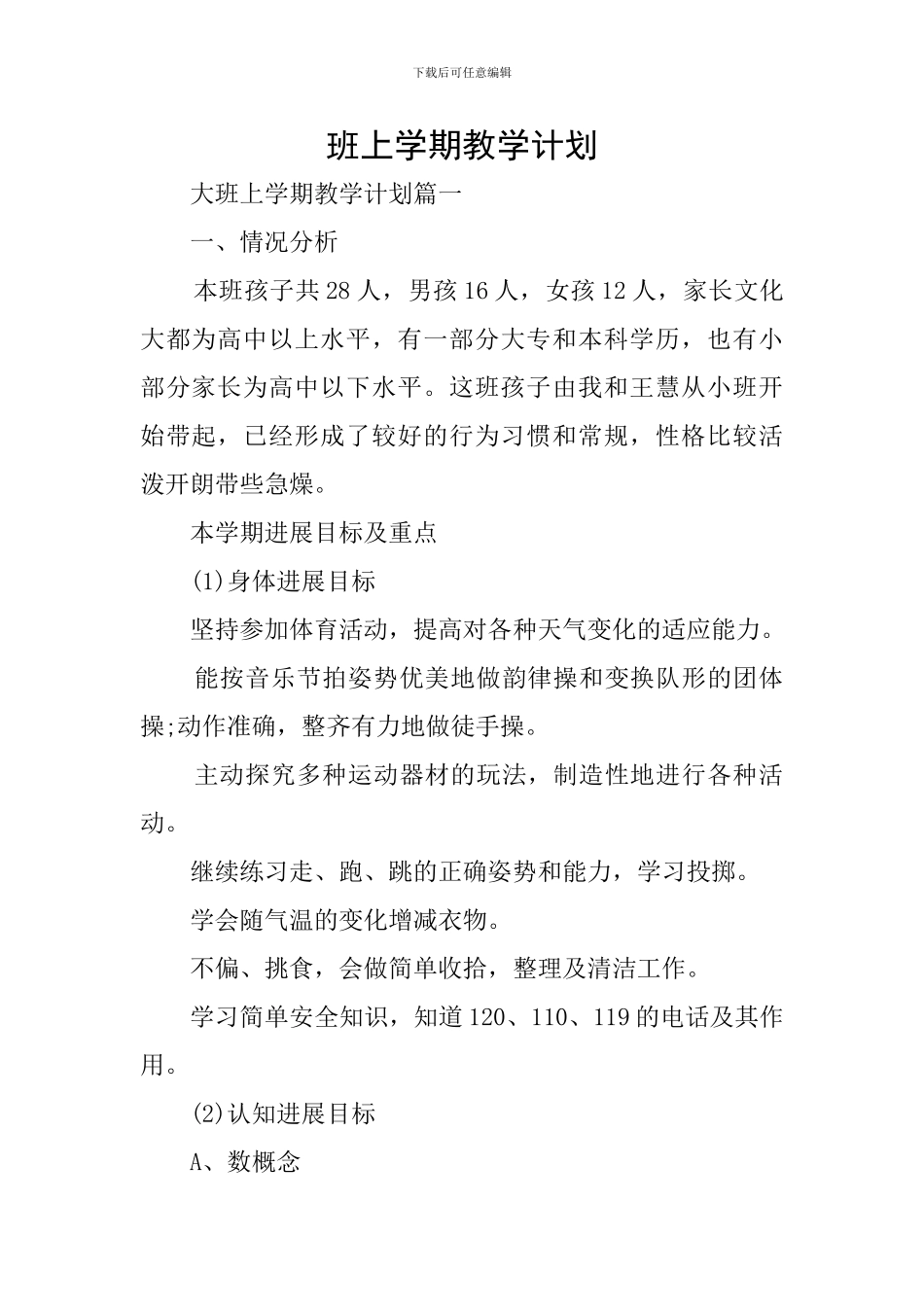 班上学期教学计划_第1页