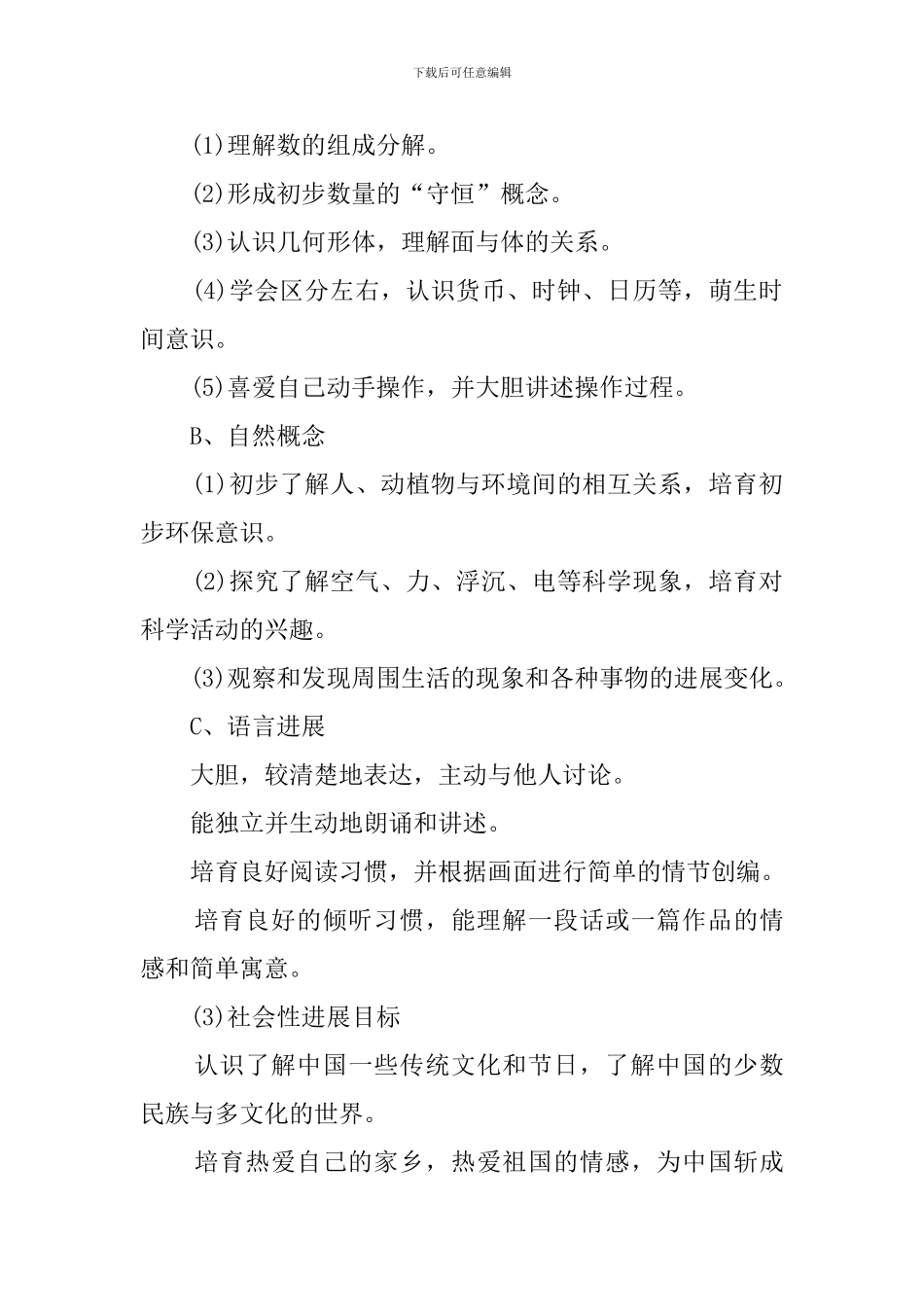 班上学期教学计划_第2页