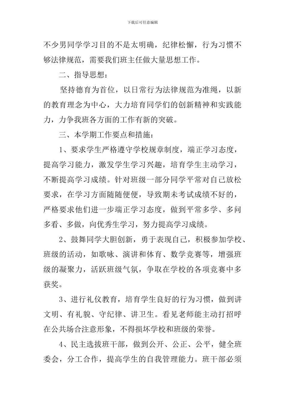 班主任一周的工作计划_第2页