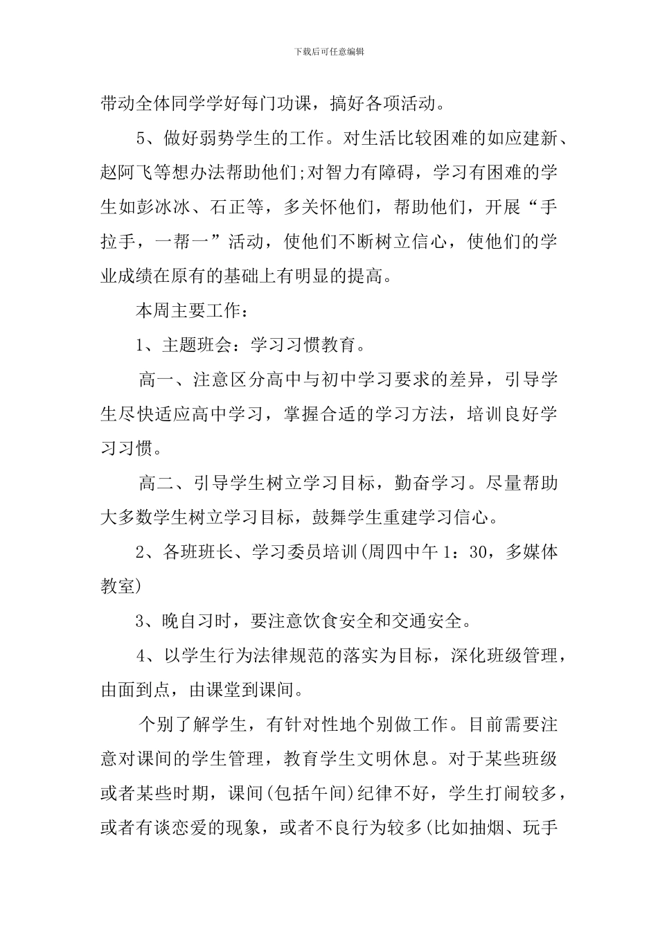 班主任一周的工作计划_第3页