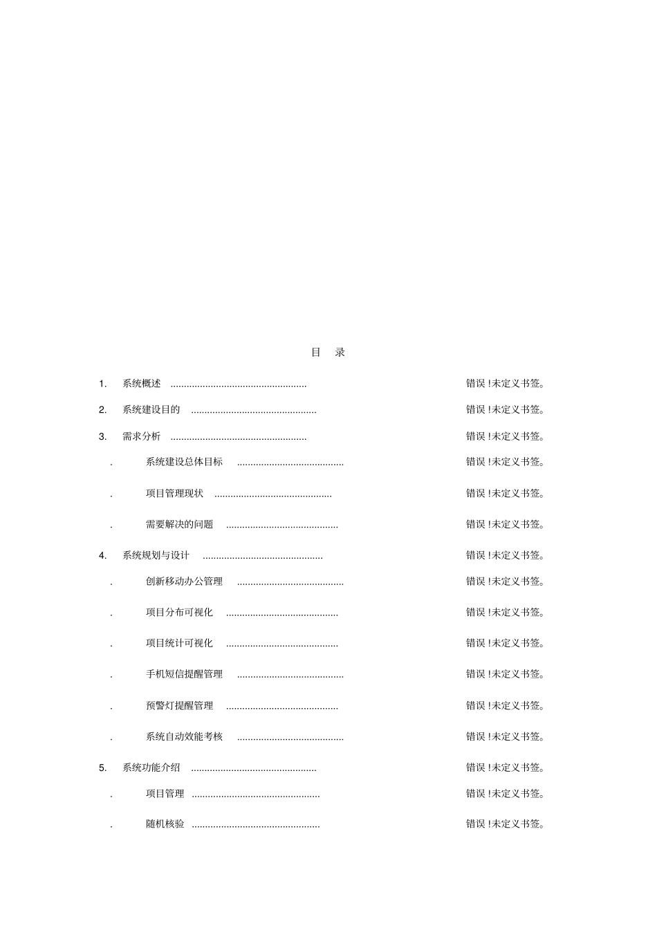 三重一大重点项目可视化管理系统建设方案_第2页