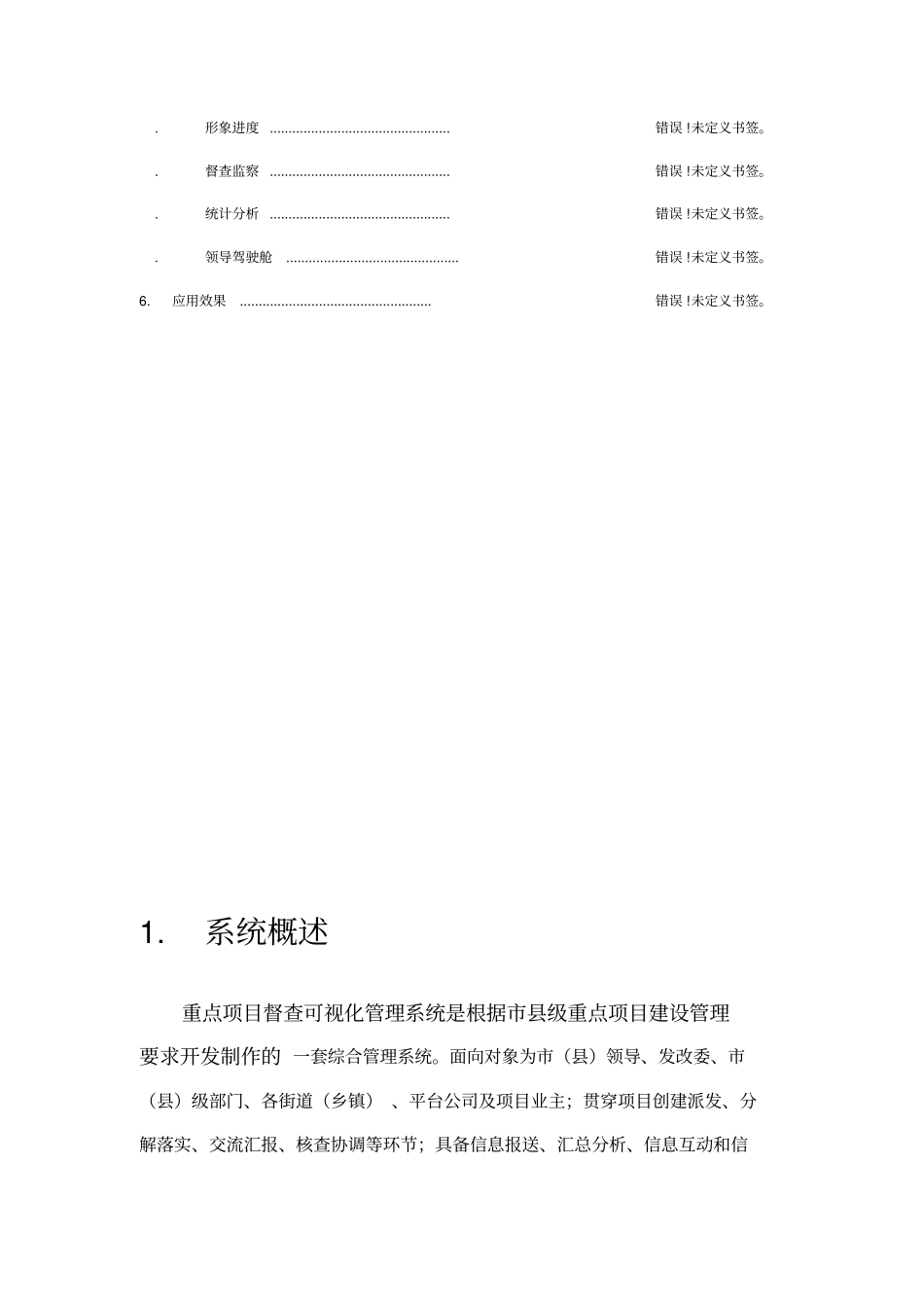 三重一大重点项目可视化管理系统建设方案_第3页