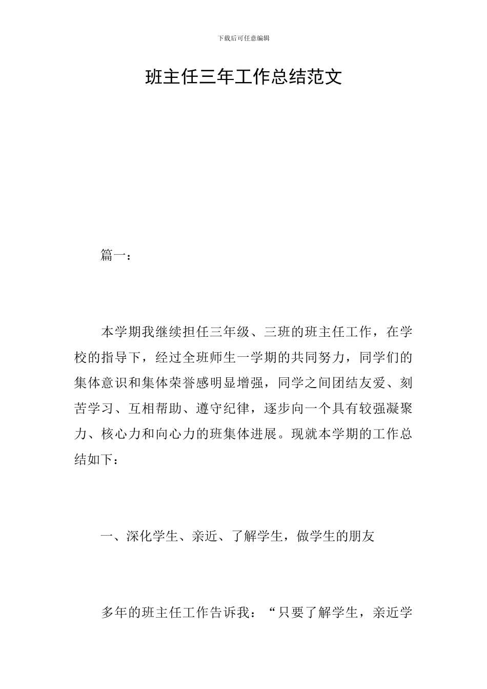 班主任三年工作总结范文_第1页