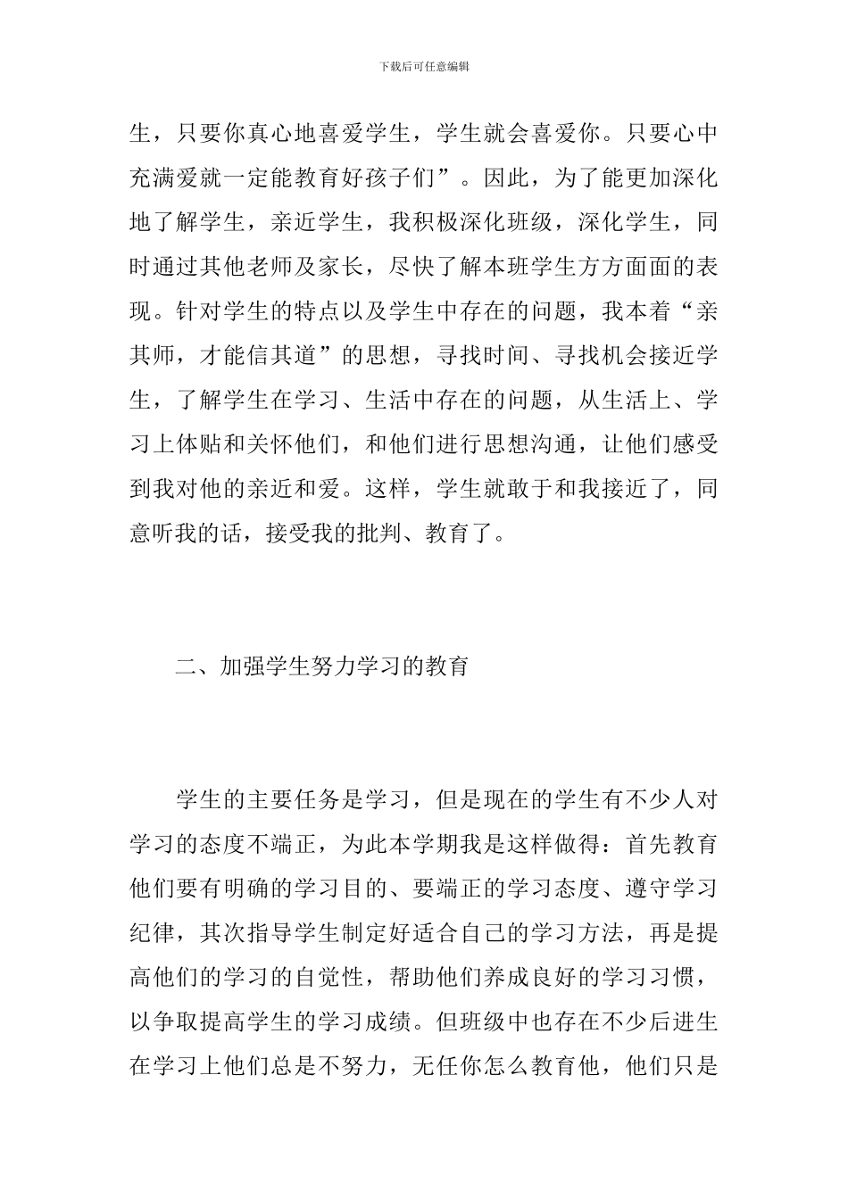 班主任三年工作总结范文_第2页