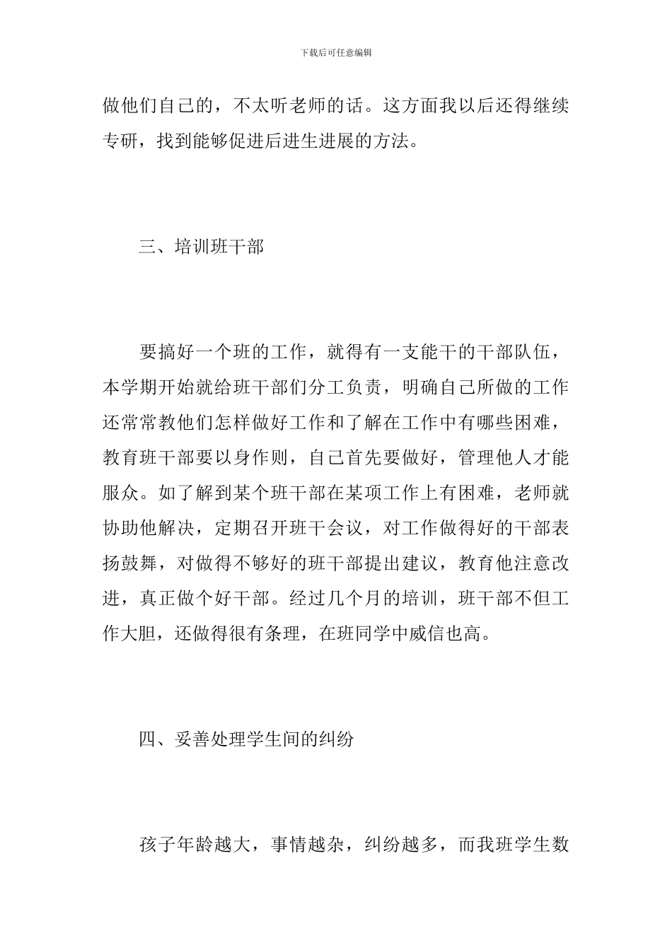 班主任三年工作总结范文_第3页