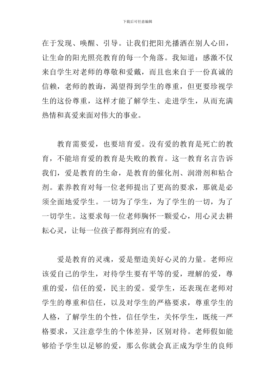 班主任专业培训心得体会精选_第2页
