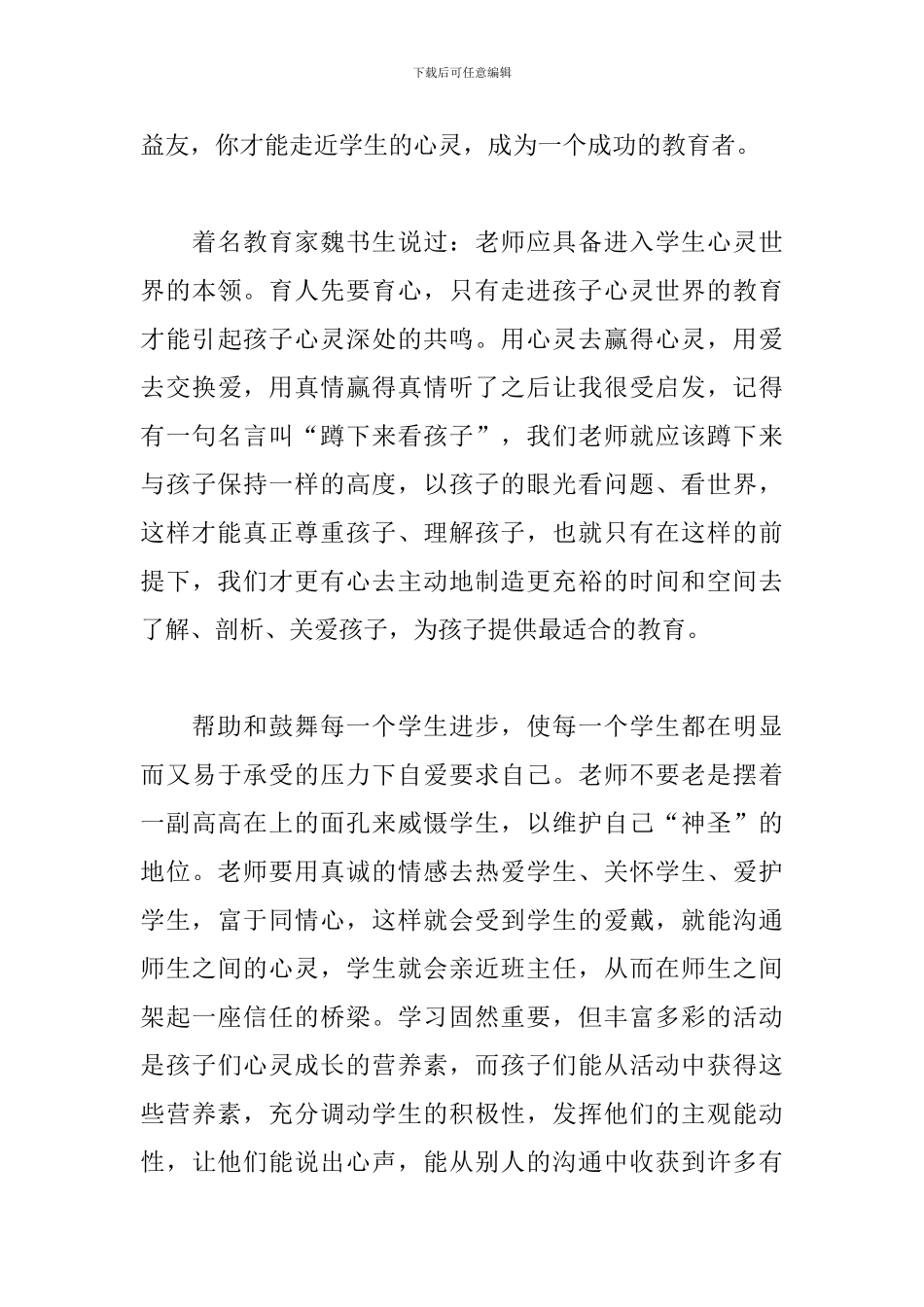 班主任专业培训心得体会精选_第3页