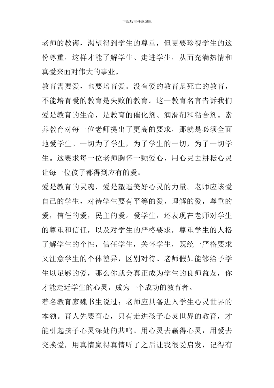 班主任专业培训心得体会_第2页