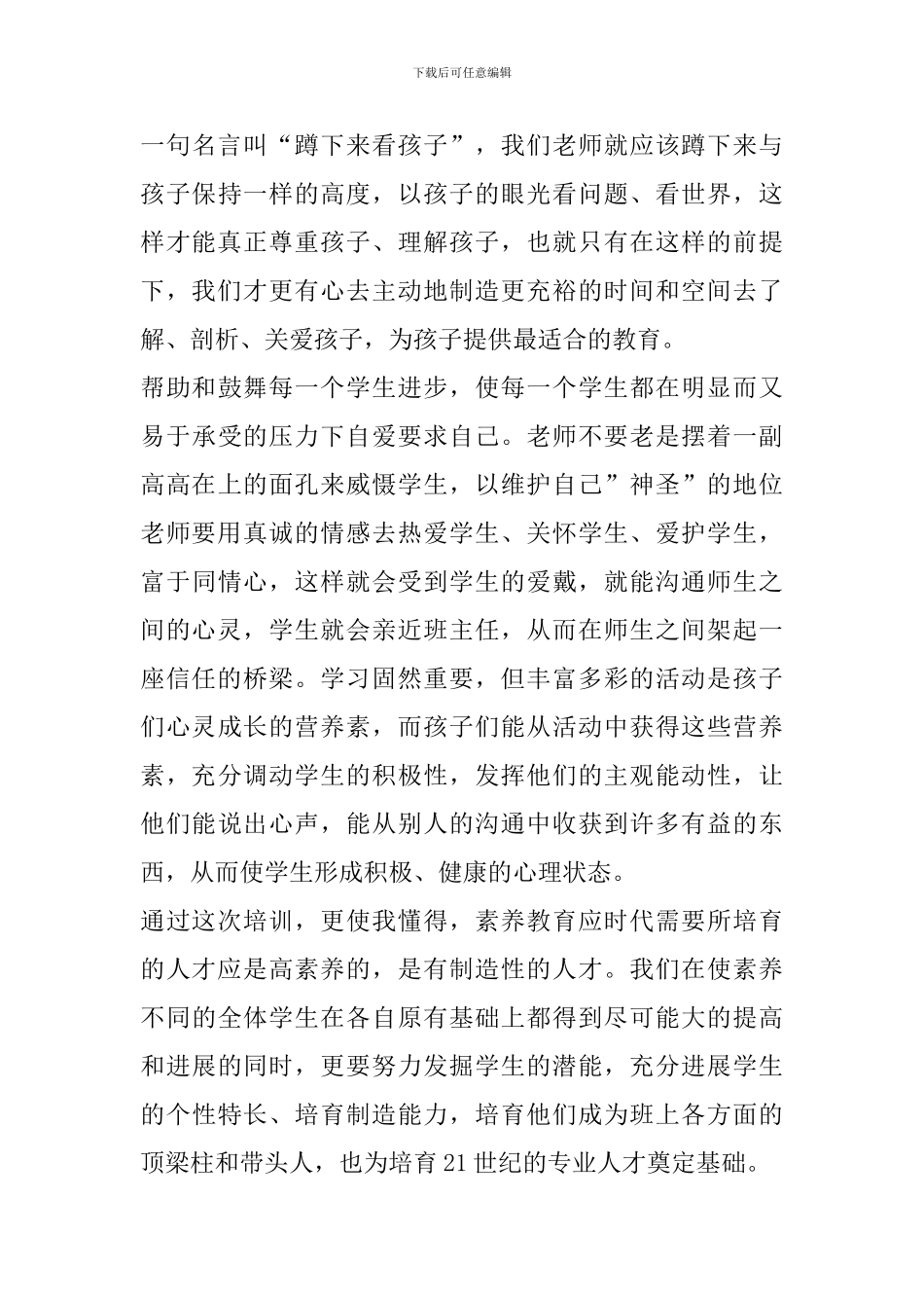 班主任专业培训心得体会_第3页