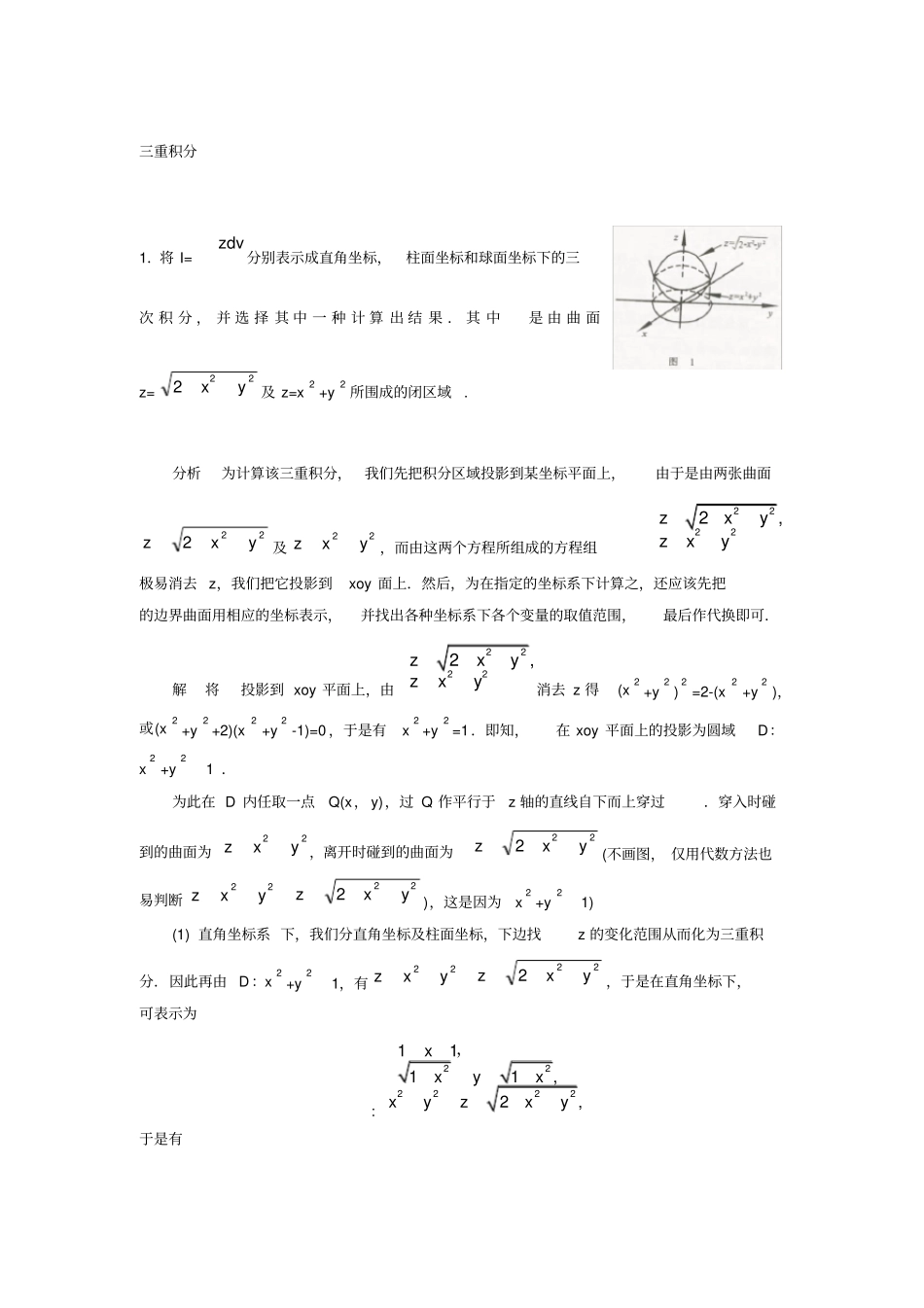 三重积分重积分习题_第1页