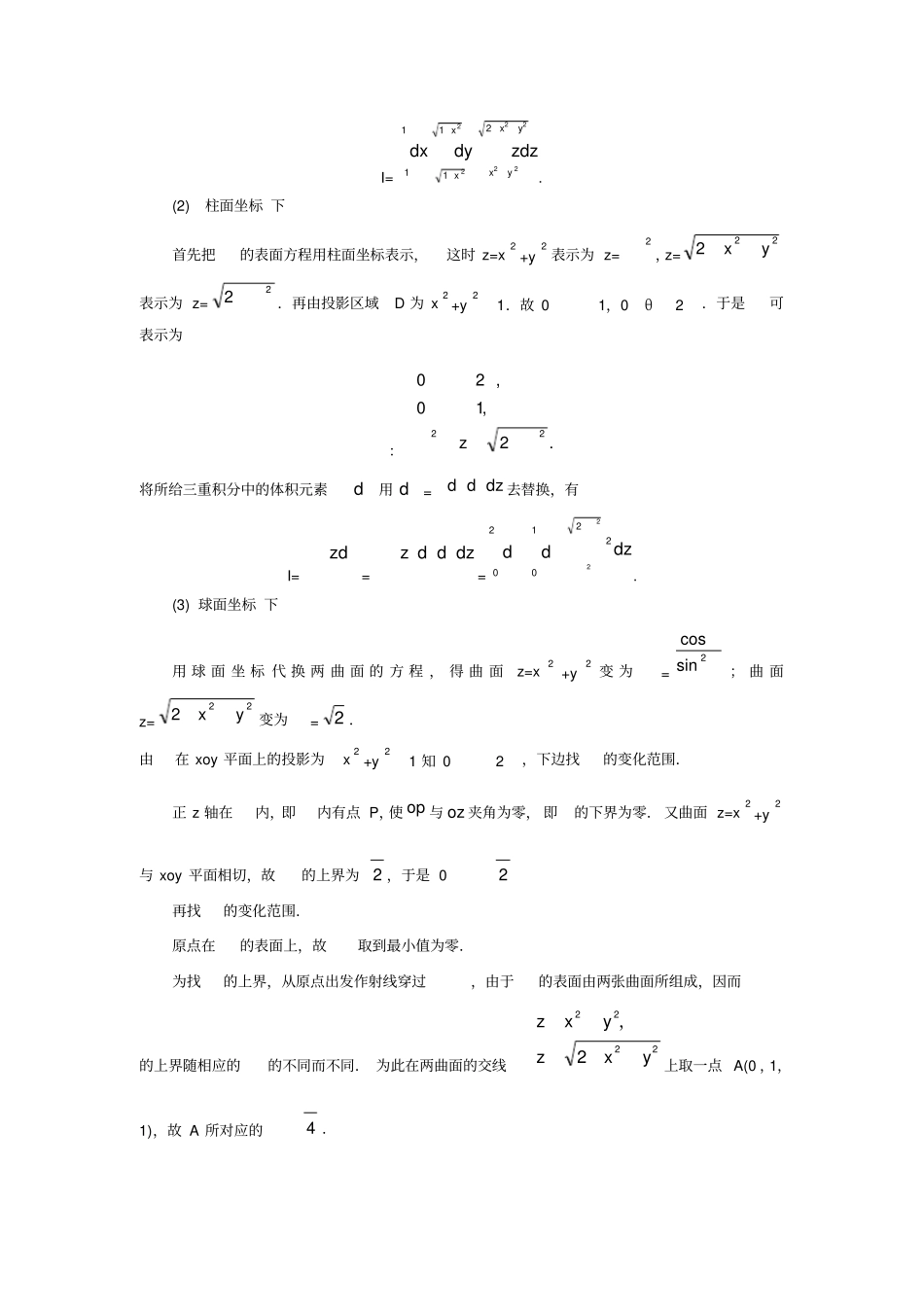 三重积分重积分习题_第2页