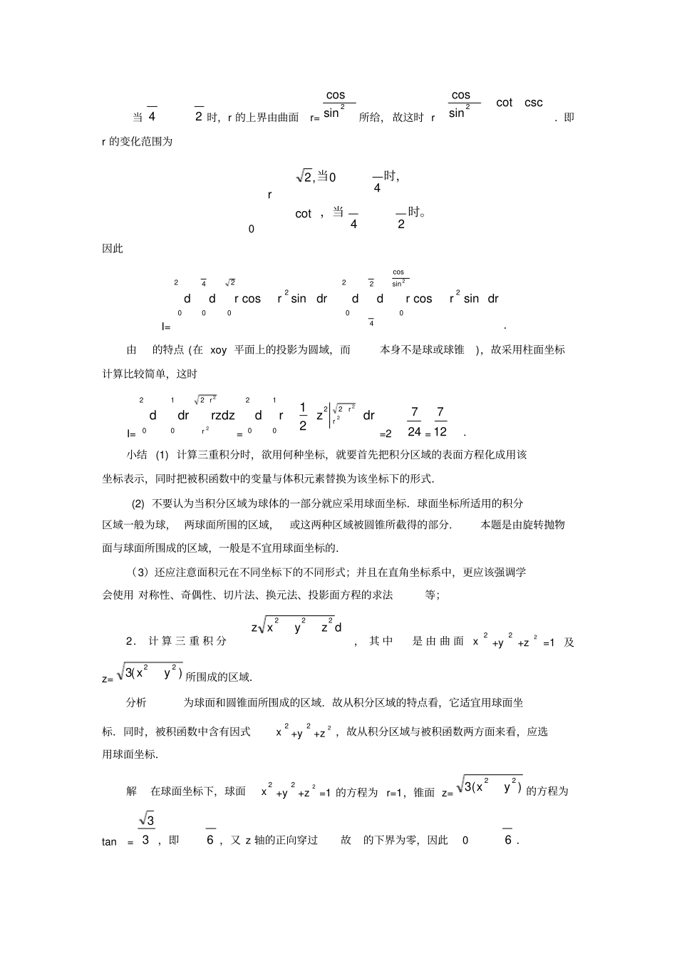 三重积分重积分习题_第3页