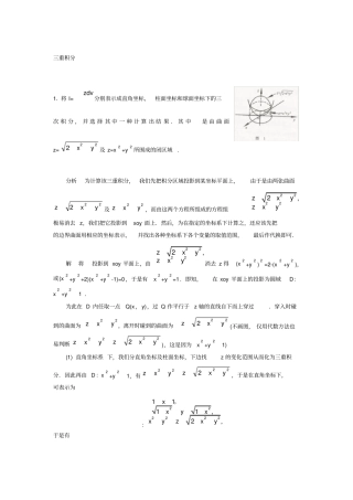三重积分重积分习题