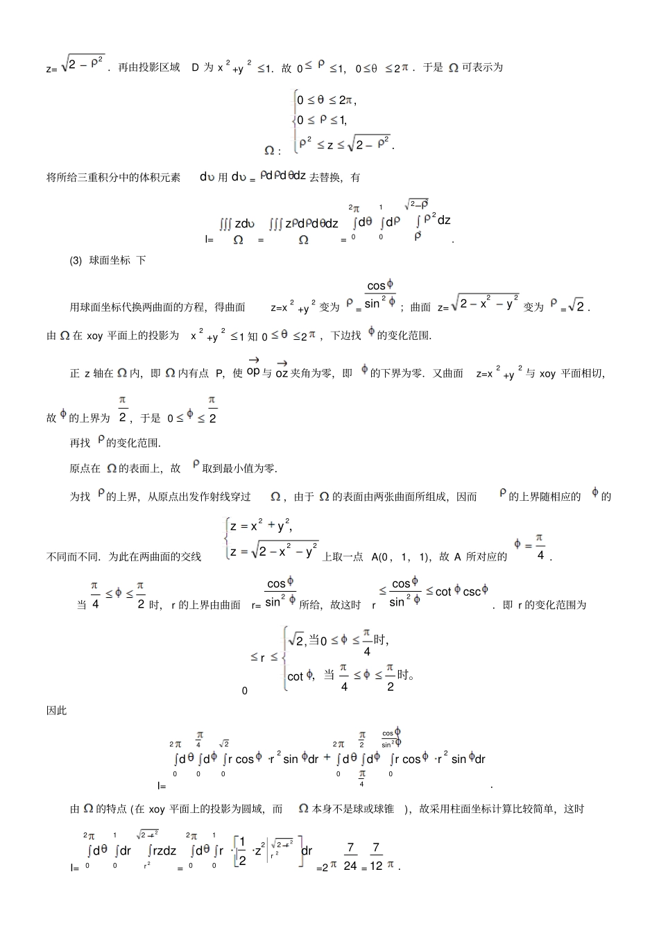 三重积分、重积分习题_第2页
