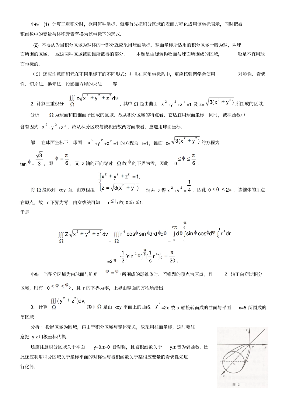三重积分、重积分习题_第3页