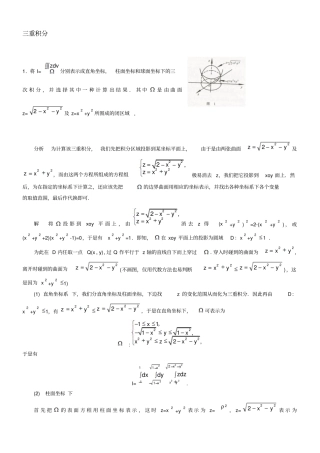 三重积分、重积分习题