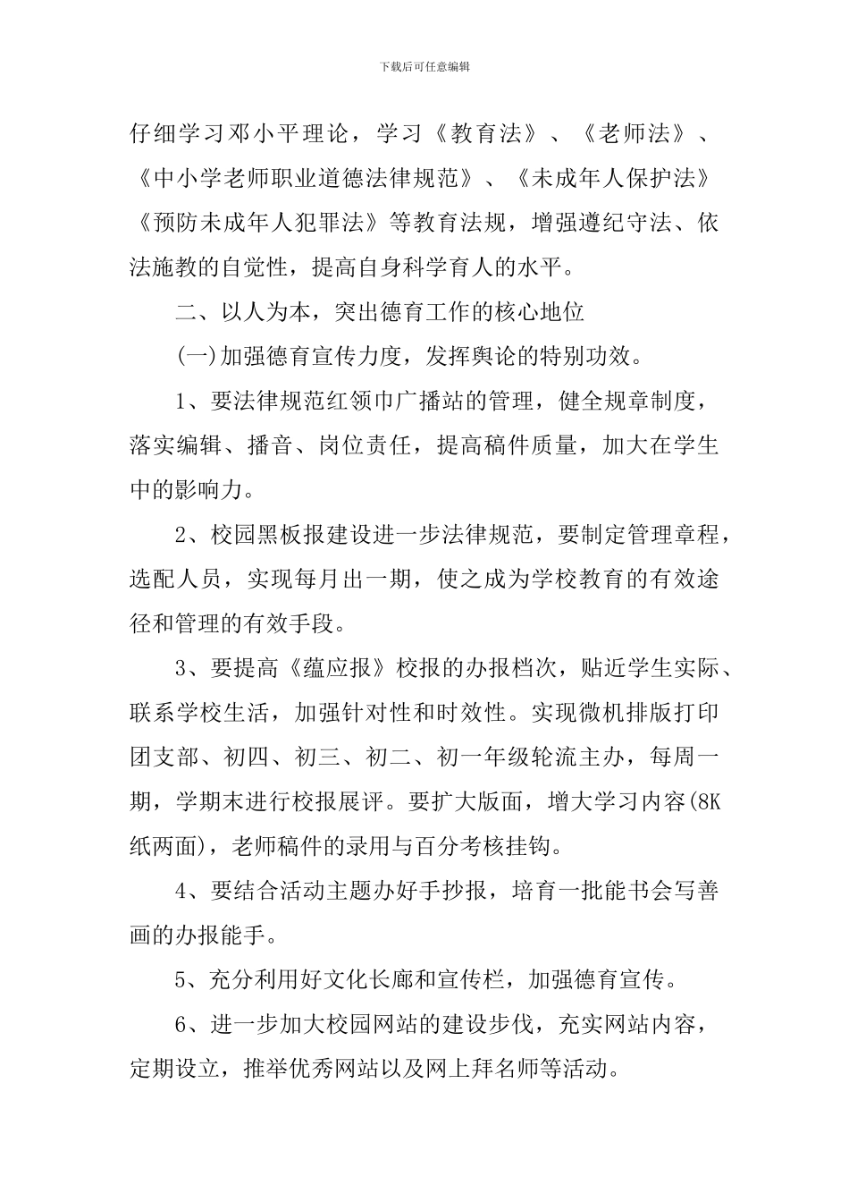 班主任个人德育工作计划汇总_第2页