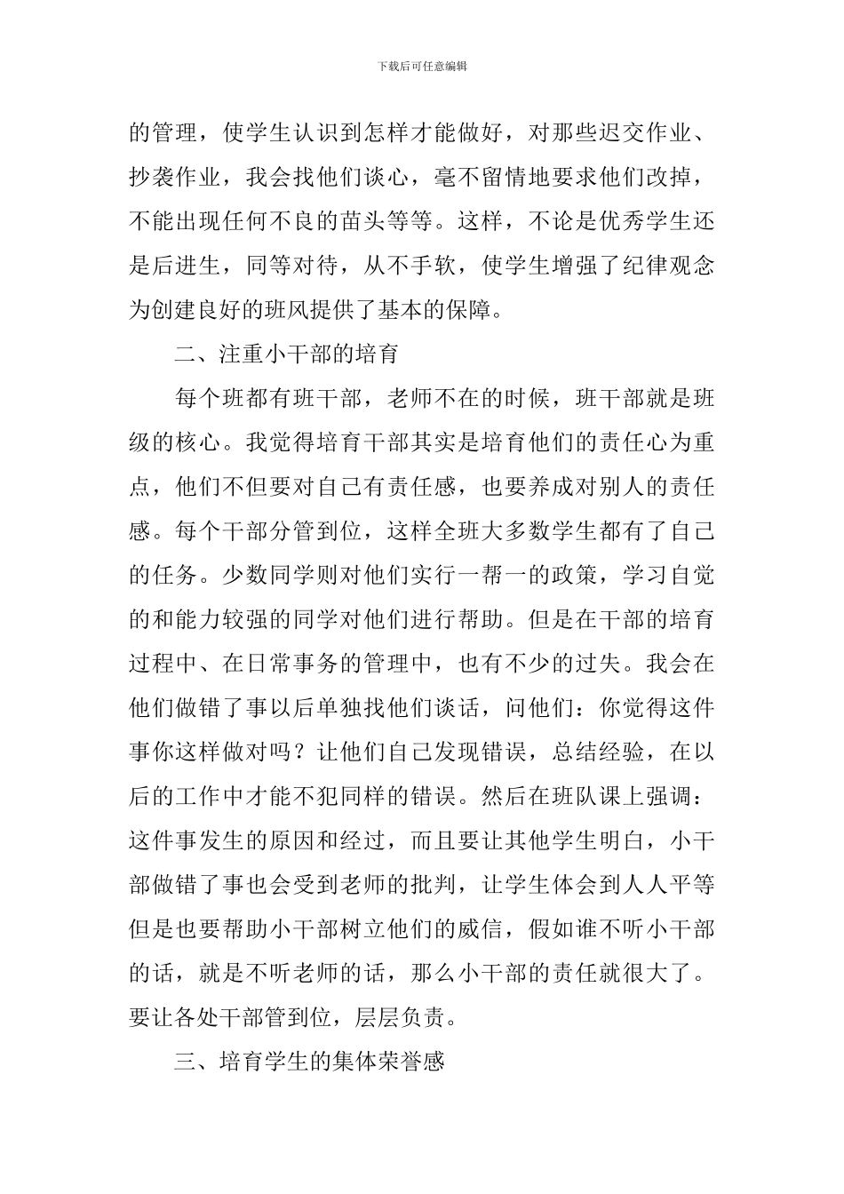 班主任个人德育工作总结三篇_第2页