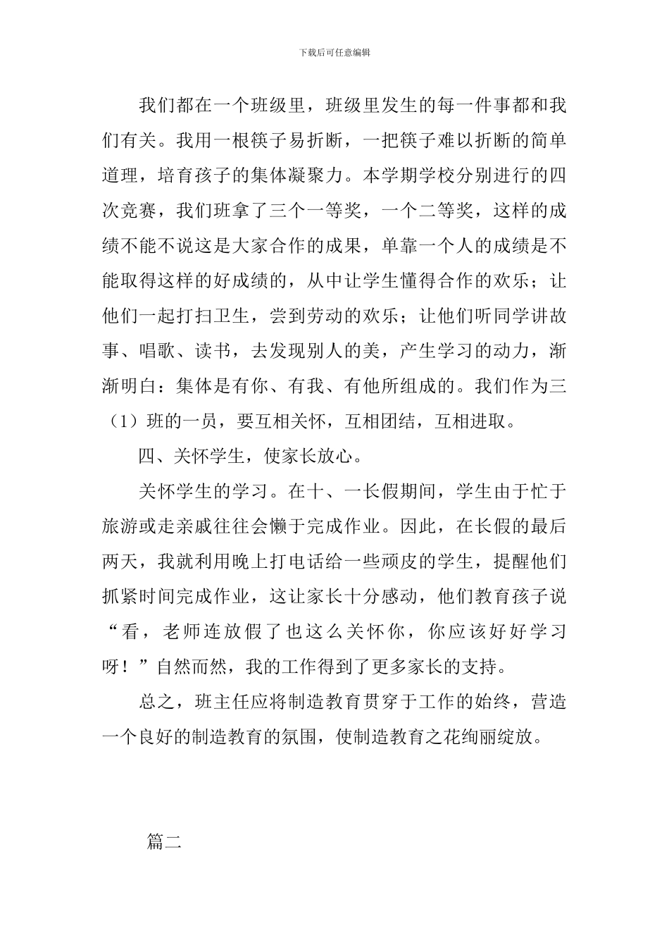 班主任个人德育工作总结三篇_第3页