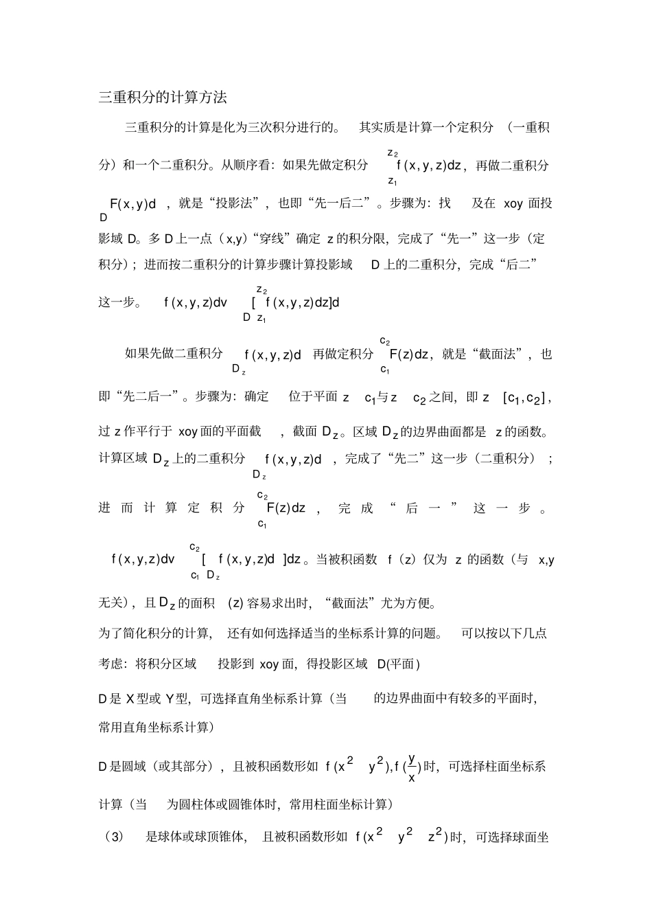 三重积分的计算方法_第1页