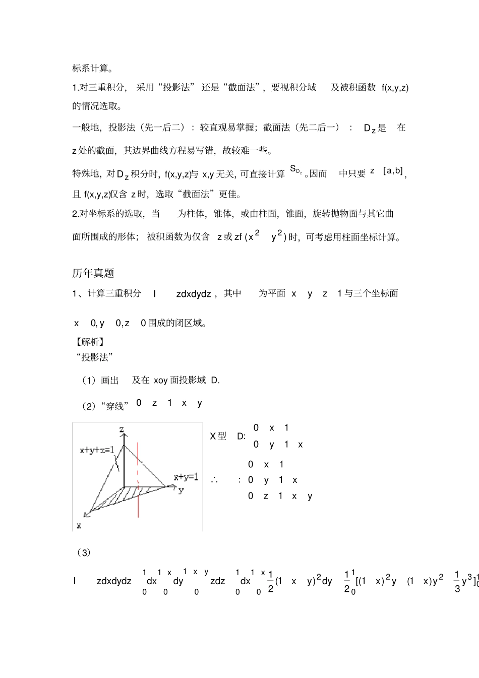 三重积分的计算方法_第2页