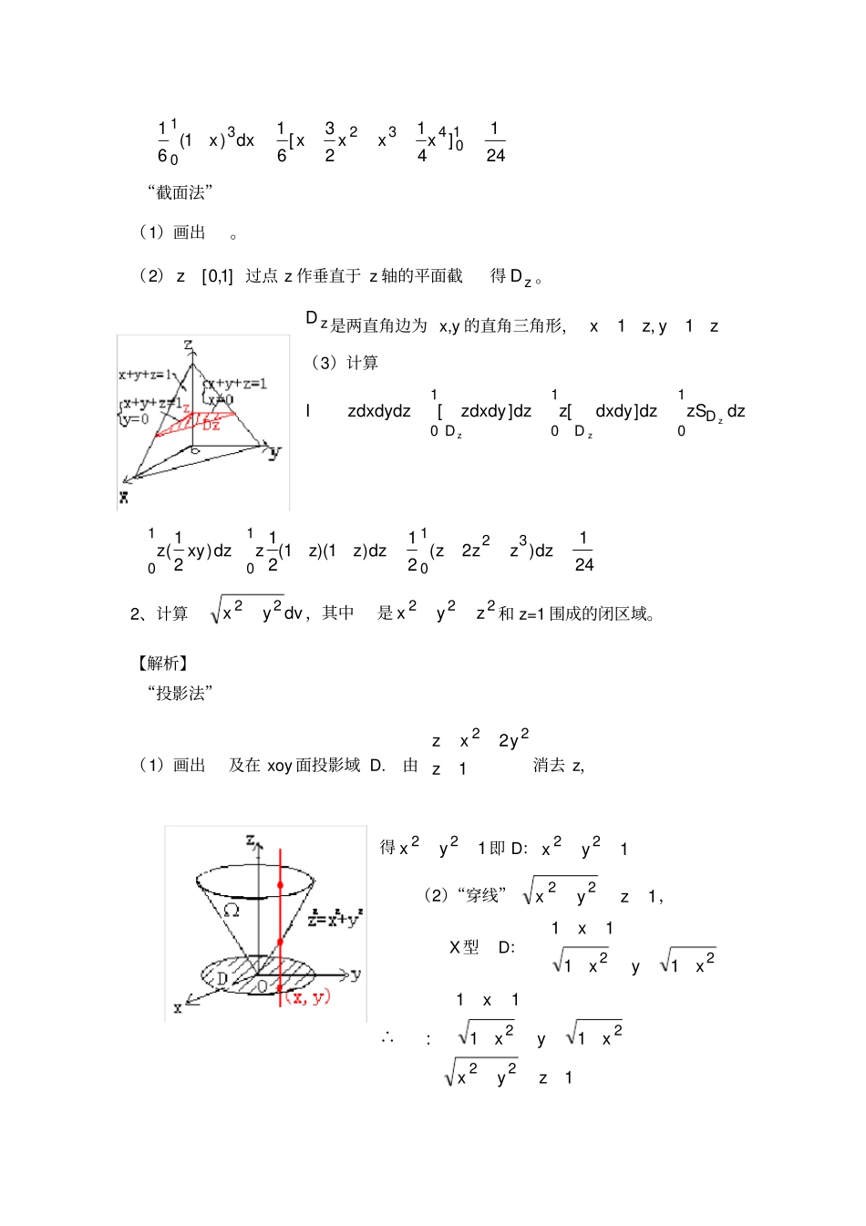 三重积分的计算方法_第3页