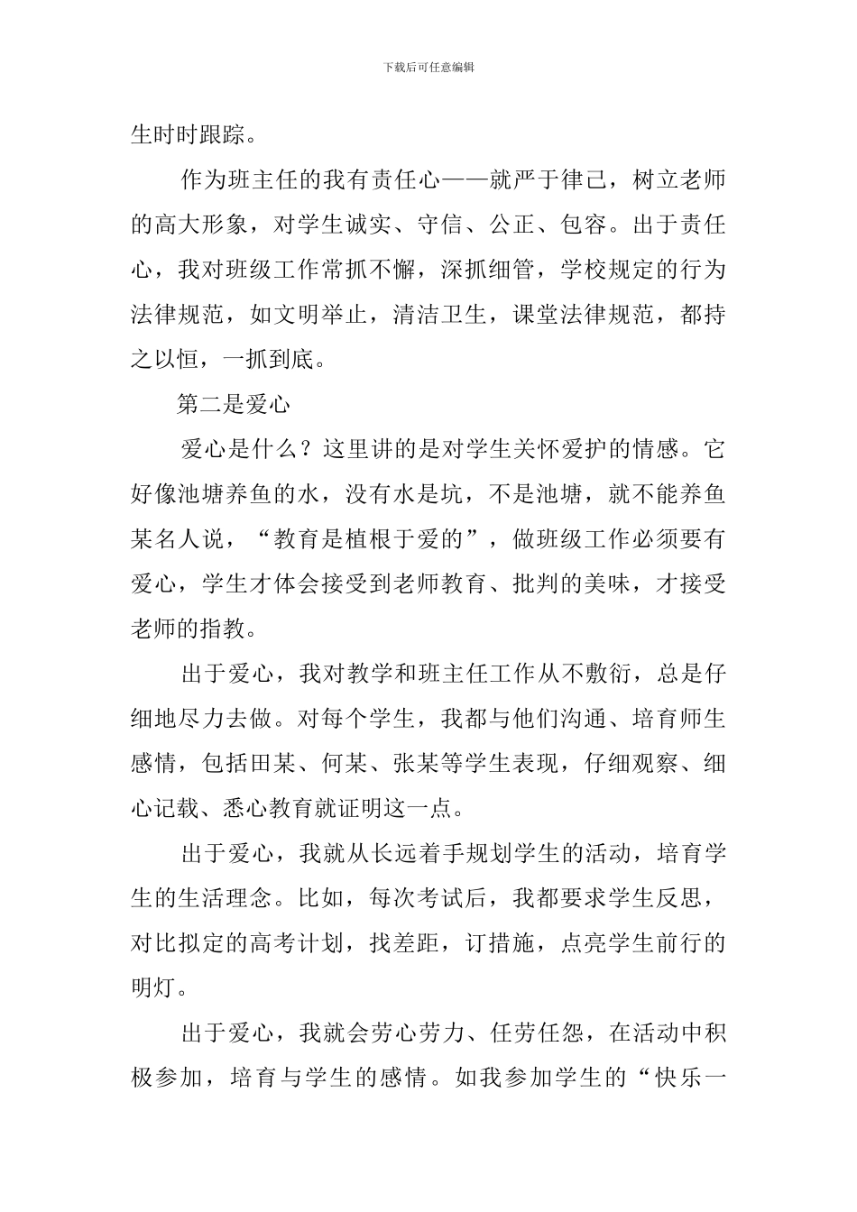 班主任个人教研工作总结_第2页