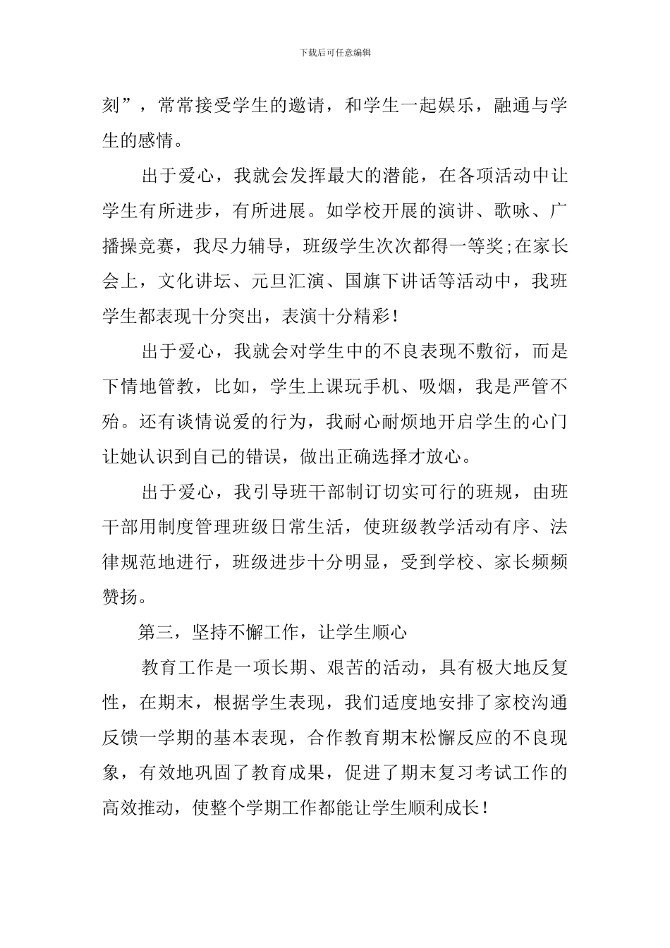 班主任个人教研工作总结_第3页