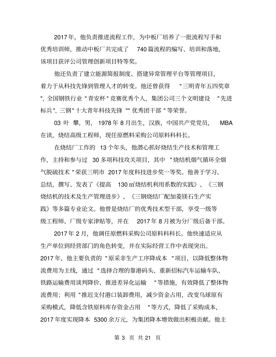 三钢十大青春榜样提名人选事迹简介【可编辑版】_第3页