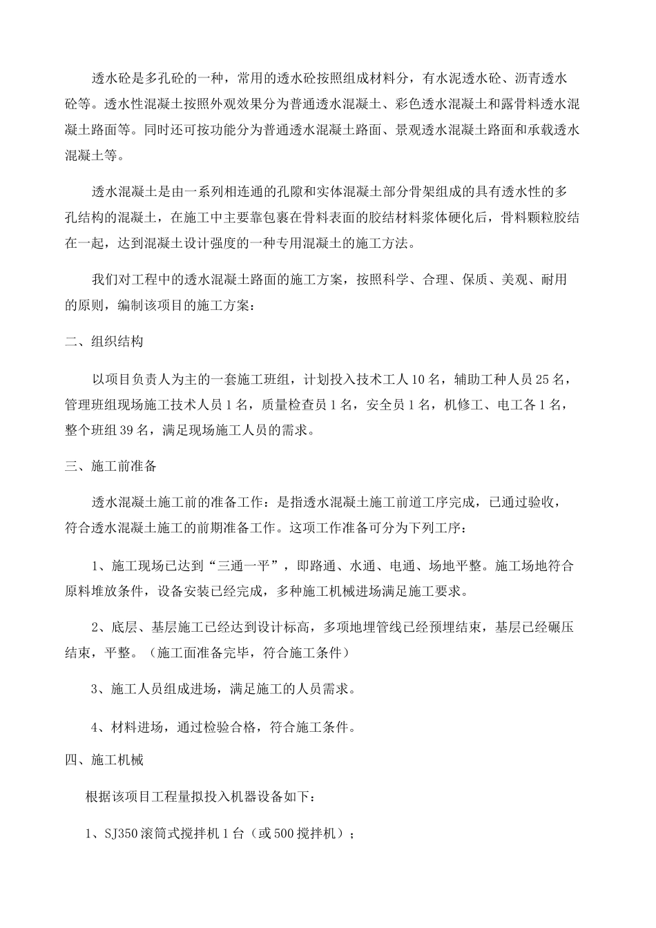 彩色透水混凝土施工方案 _第2页